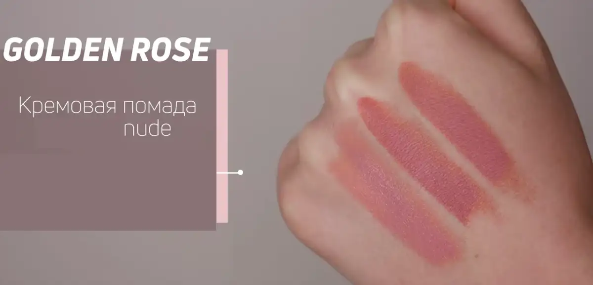 Помада для губ Golden Rose Nude Look Perfect Matte Lipstick - Зображення 3