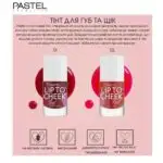 Многофункциональный тинт для губ и щек Pastel Lip Cheek 9,6 мл