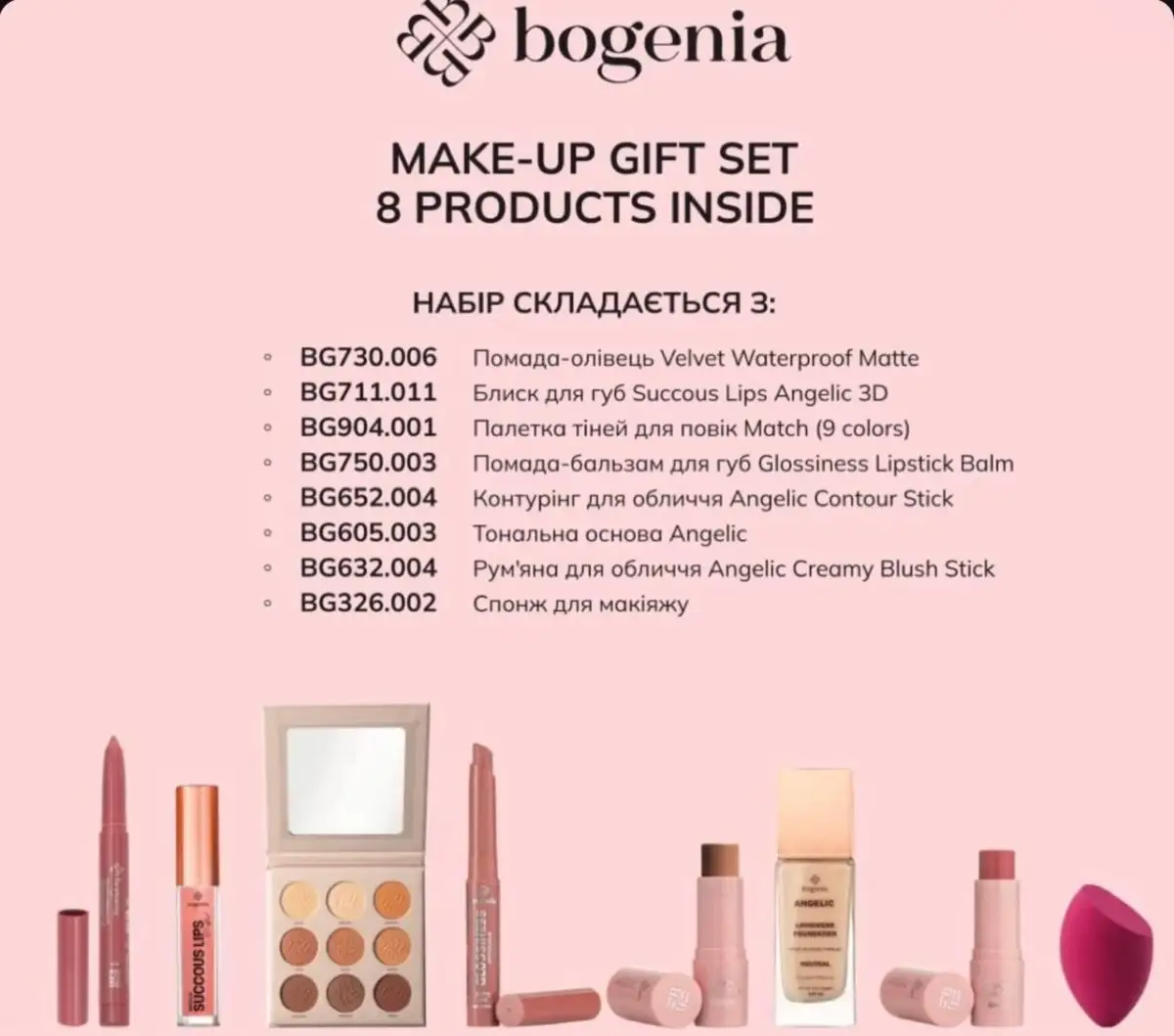 Подарунковий набір декоративної косметики Bogenia Makeup Gift Set 8 products inside Favourites - Зображення 3