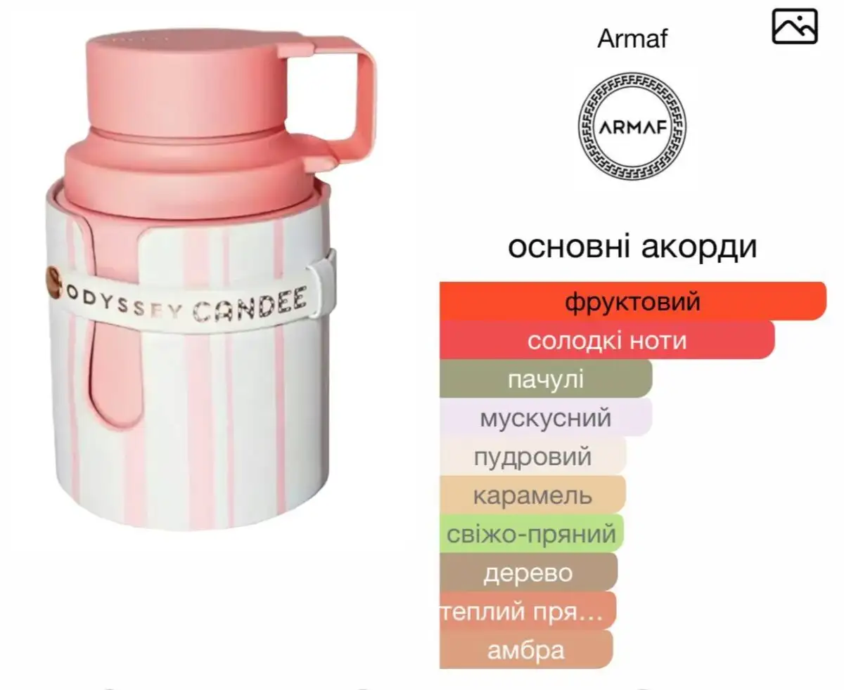 Арабські парфуми жіночі Armaf Odyssey Candee розпив 10 мл - Зображення 2