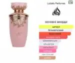 Арабські парфуми жіночі Lattafa Haya розпив 10 мл - Зображення 2