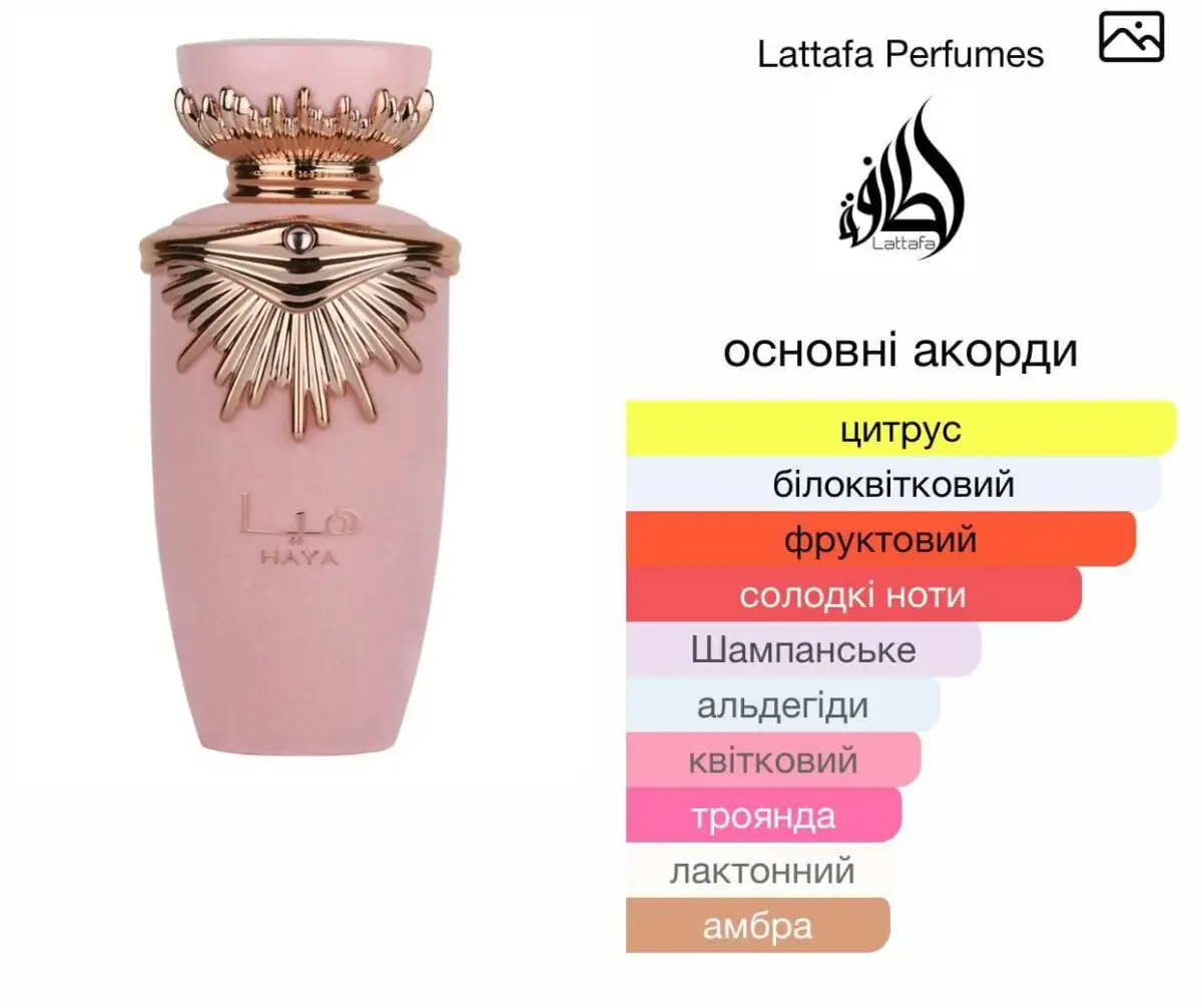 Арабские духи женские Lattafa Haya 100 мл — изображение 2