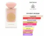Парфумована вода унісекс Gulf Orchid Musk Cotton Candy розпив 10 мл - Зображення 2
