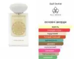 Парфумована вода унісекс Gulf Orchid Musk Angel Musk розпив 10 мл - Зображення 2