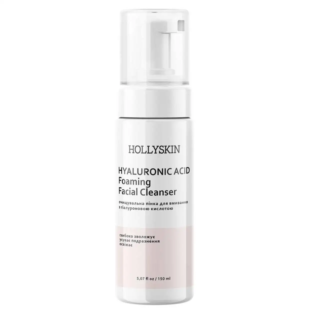 Очищувальна пінка для вмивання Hollyskin Hyaluronic Acid Foaming Facial Cleanser 150 мл - Зображення 1