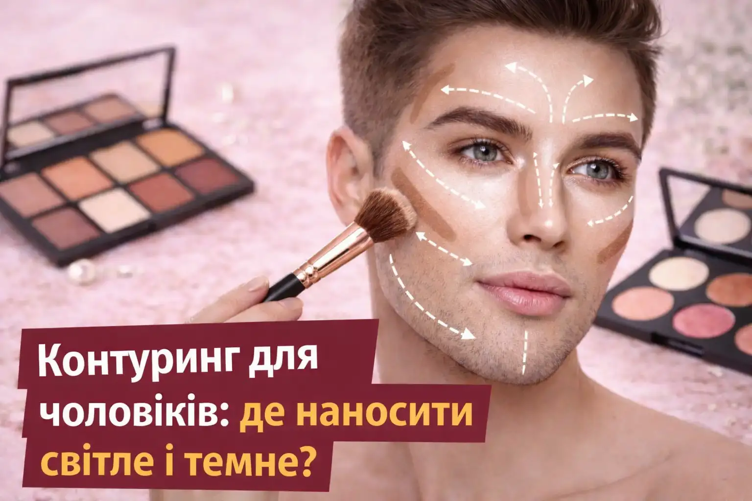 konturyng dlya cholovikiv de nanosyty svitli ta temni vidtinky 1