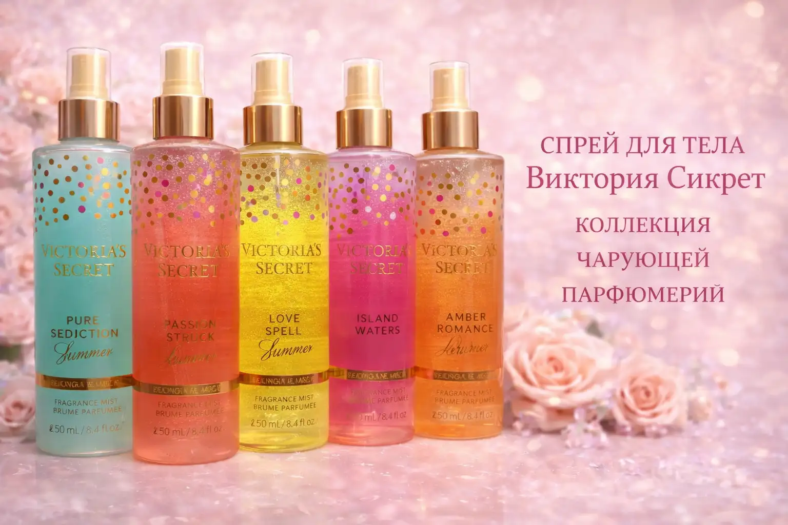 sprej dlya tela vyktoryya sykret kollekczyya charuyushhej parfyumeryy